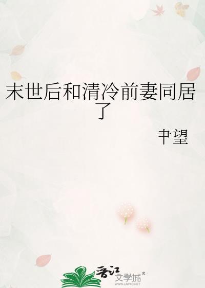 退圈后去拯救动物世界了攻是谁