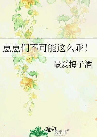崽崽们不可能这么乖!/凶兽幼崽饲养指南/小怪物饲养