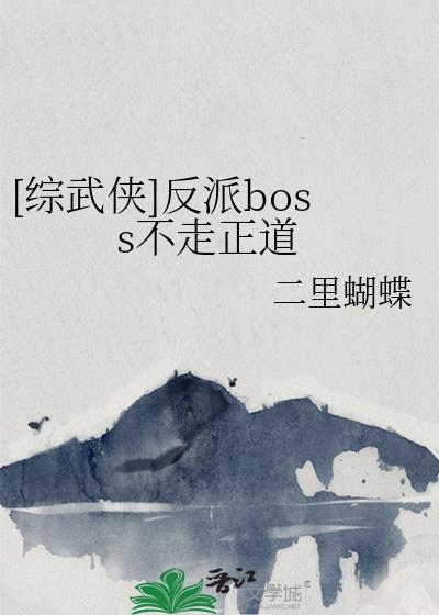反派boss合集