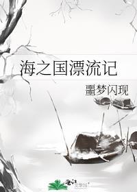 海之国20