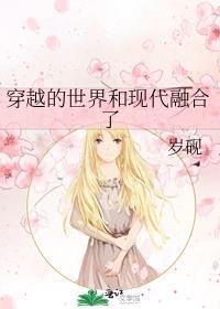 来回穿越现代和异界的