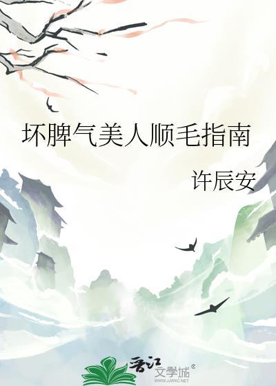 坏脾气是什么