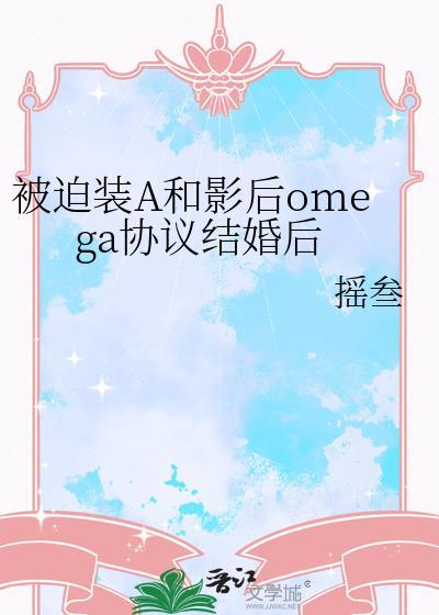 被迫和爱豆对家秀恩爱 西柚99 免费阅读