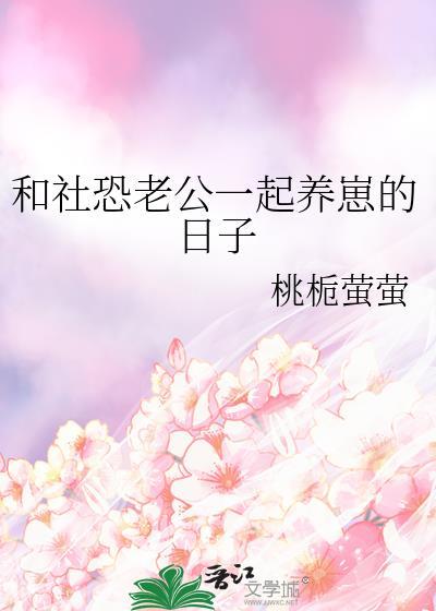 我在星际做直播主厨