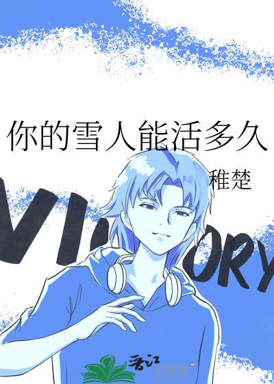 我带球跑回来了免费阅读