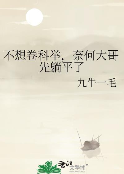 廉价的白月光攻真的不行吗
