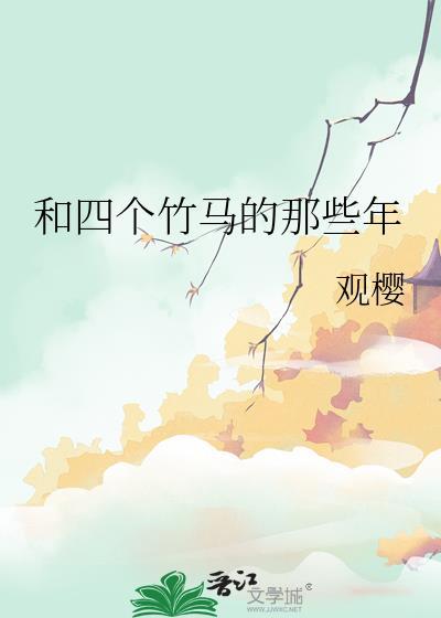 远山蝉鸣晋江
