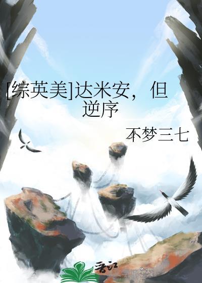 穿成正派的我掉进了反派窝晋江