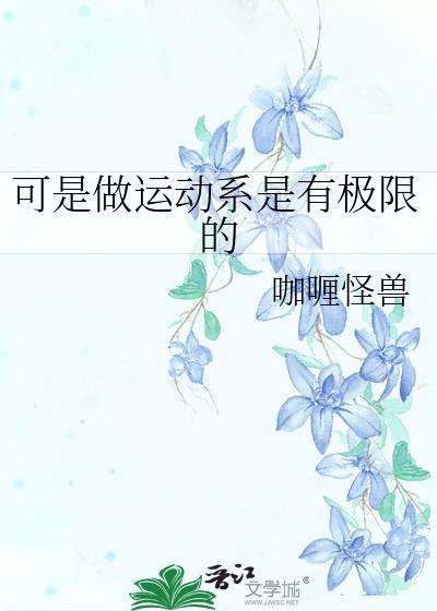 据说宗主她清心寡欲作者闲亭笔落