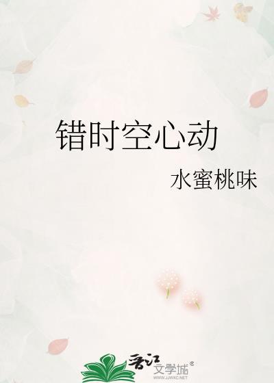 错转时空