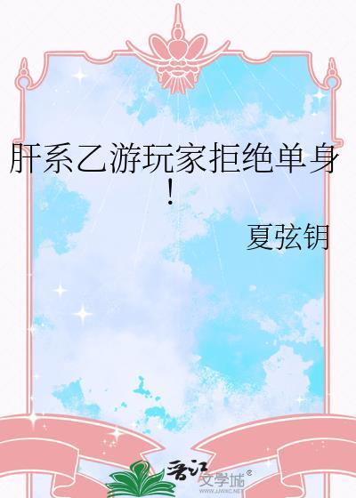 玄学大佬只想当咸鱼讲了什么