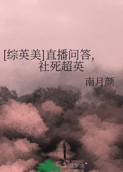 社死超英