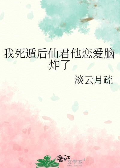 我死遁后仙君他恋爱脑炸了 CP有哪些?