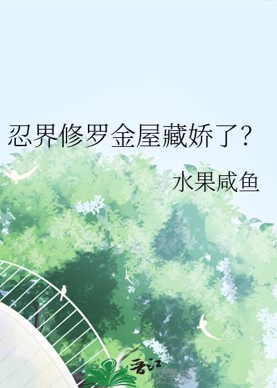 忍战修罗