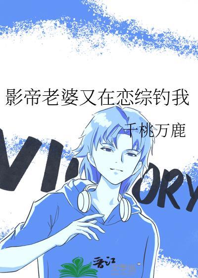 影帝老婆又穷