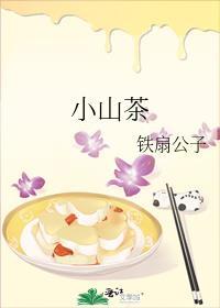 小山茶花不能乱喝
