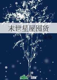 异世星火