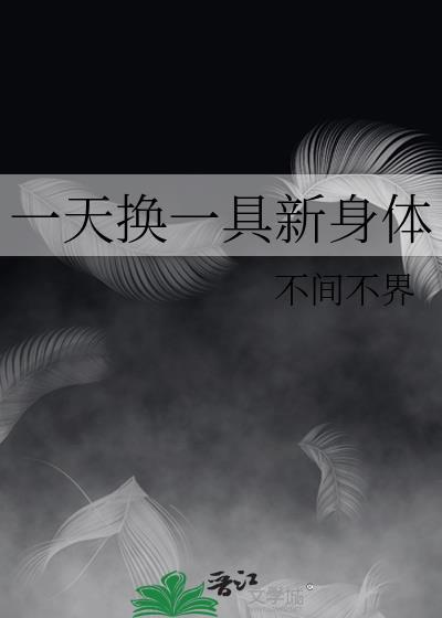 有必要一天换一套衣服吗