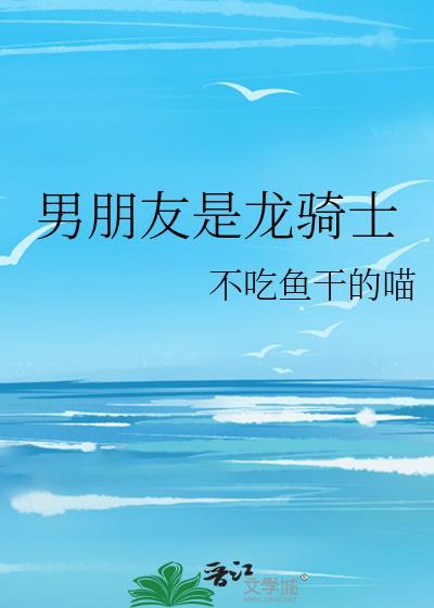 男主是龙骑士