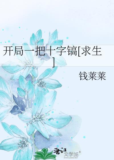 开局10