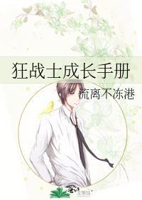 狂战士详细信息