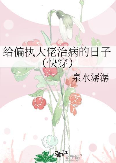 偏上心头by千野渡笔趣阁