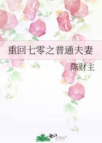 重回七零之普通夫妻番外