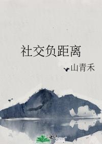 社交距离是多少?