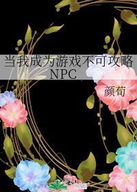 当我变成攻略文女主角怎么办