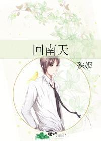 回南天殊娓