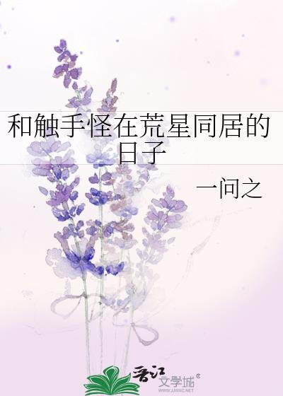 关于触手怪的手游