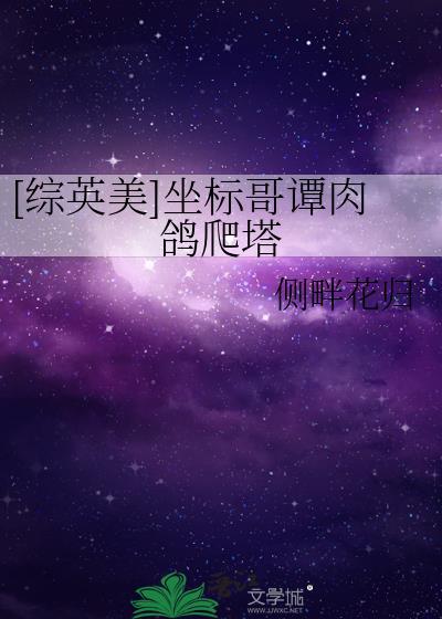 替身越来越可爱怎么办晋江