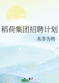 稻荷是什么