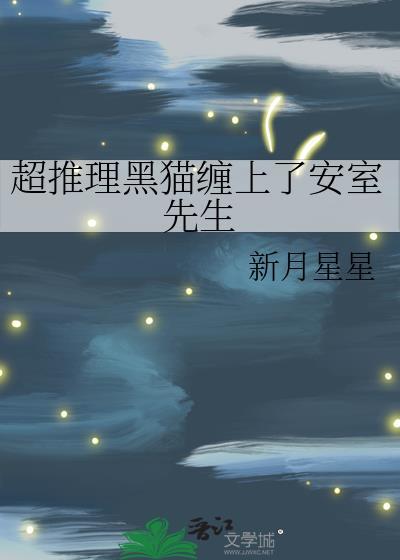黑猫cp为什么be