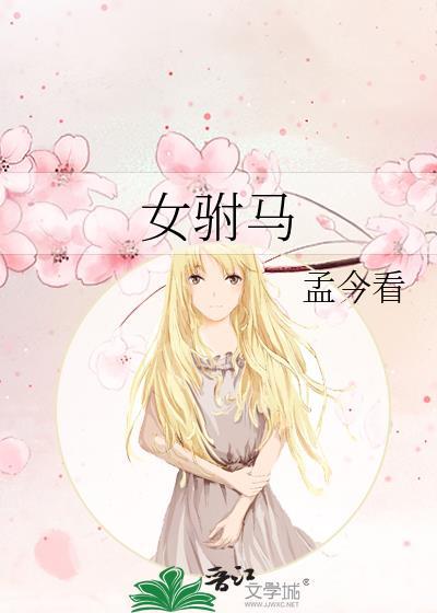 女驸马电影严凤英全集