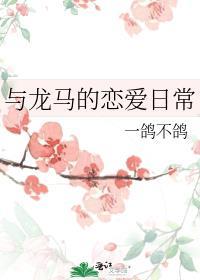 龙马对象