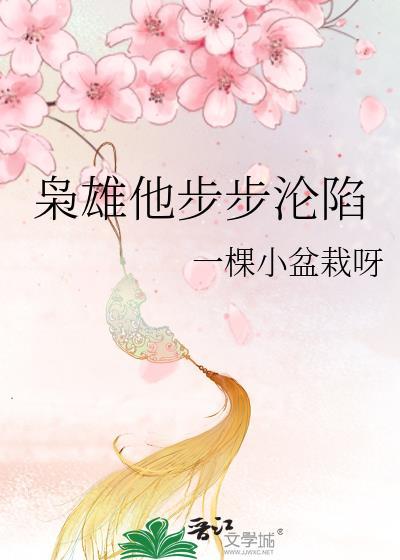 替身男配只想赚钱 txt