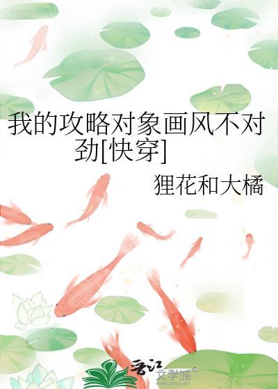 我攻略的对象都重生了长佩文学网