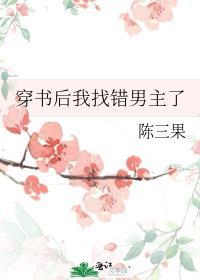 穿书后我错撩男主