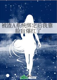 被渣a当成替身后