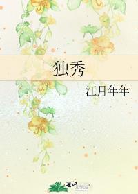 独秀书房