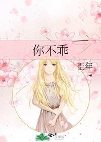 老婆你不乖