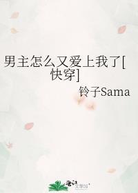 对陛下读心后发现他是恋爱脑讲了什么