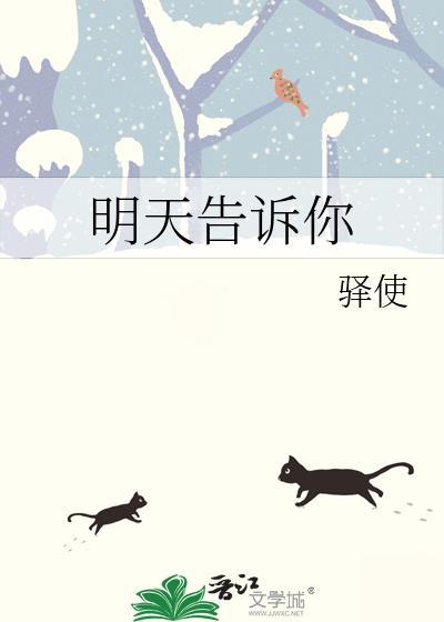 明天告诉你结果翻译英文