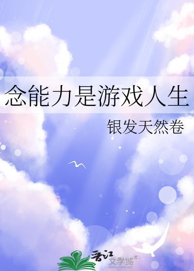 念能力是游戏人生TXT