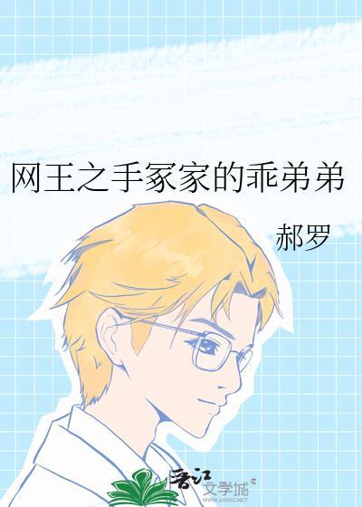 网王之手冢文