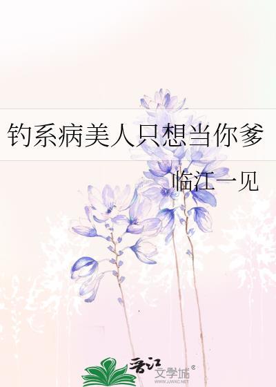 钓系美人穿成恶毒 笔趣阁