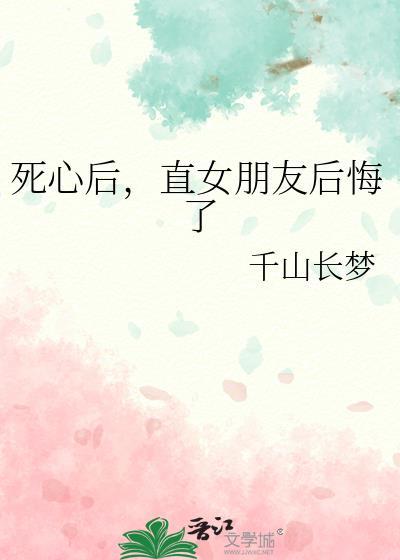 死心的女友挽回几率
