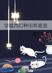 穿越西幻种田养崽崽的