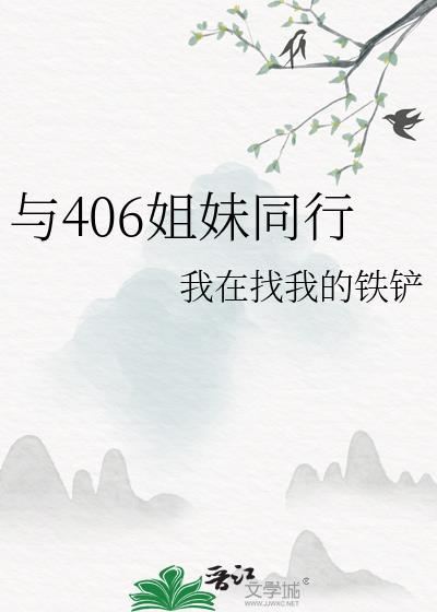 姐妹同行图片